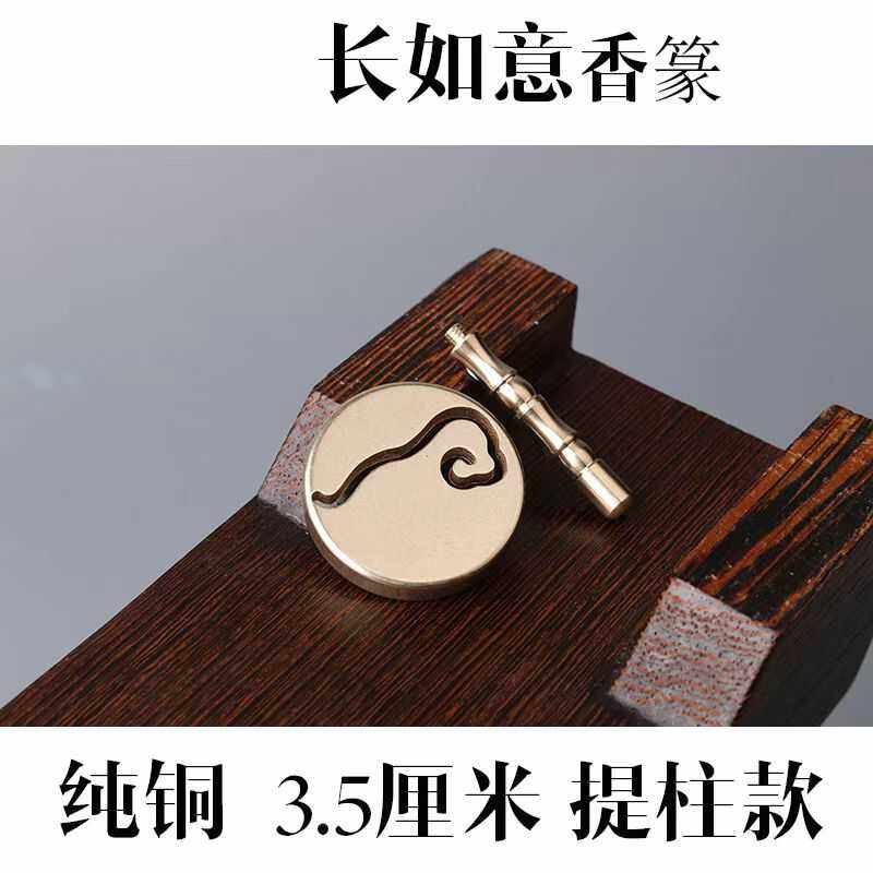 黄铜打香篆工具香道用品香印香铲香勺熏香粉拓香灰灰压篆模香篆炉,家居饰品,香篆,淘宝优惠券,粉丝福利购,淘宝优惠卷