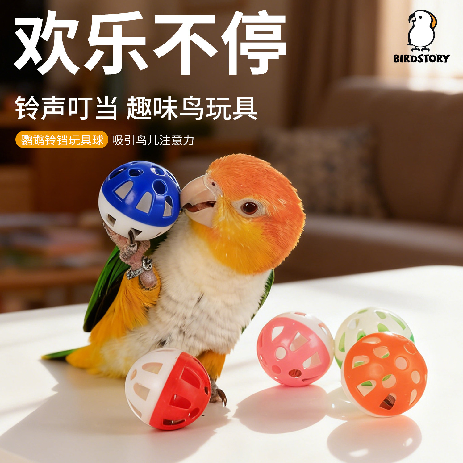 鹦鹉玩具铃铛球啃咬磨嘴训练解闷自嗨牡丹虎皮小太阳专用逗鸟神器,宠物/宠物食品及用品,鸟玩具,淘宝优惠券,粉丝福利购,淘宝优惠卷