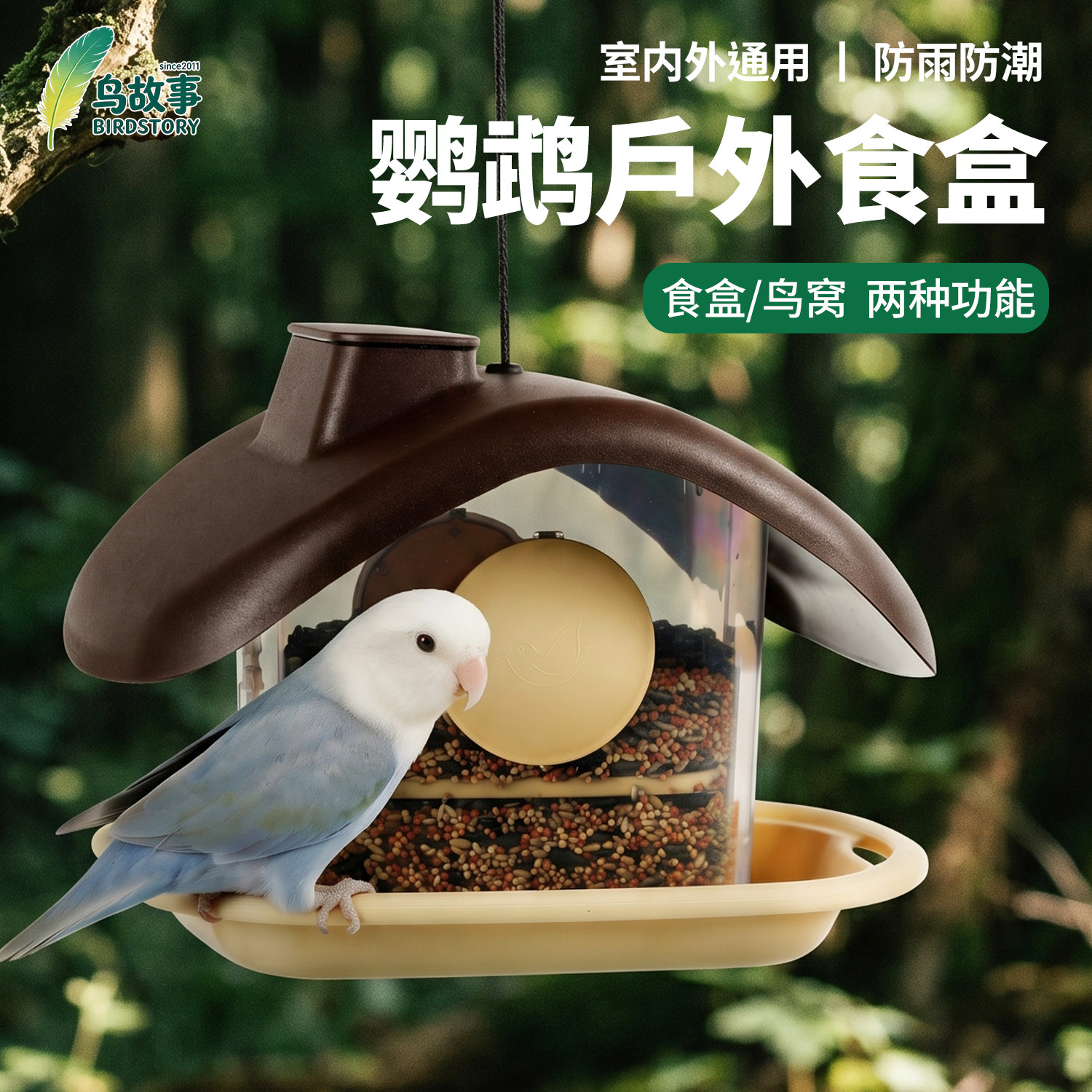阳台户外防雨水悬挂式自动喂鸟器图片