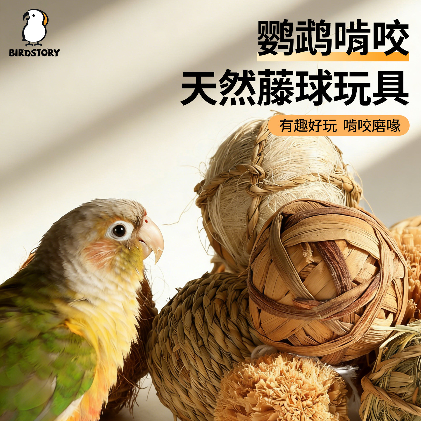鹦鹉小鸟玩具天然啃咬解闷藤球草球磨嘴虎皮玄凤专用新型鸟笼装饰,宠物/宠物食品及用品,鸟玩具,淘宝优惠券,粉丝福利购,淘宝优惠卷