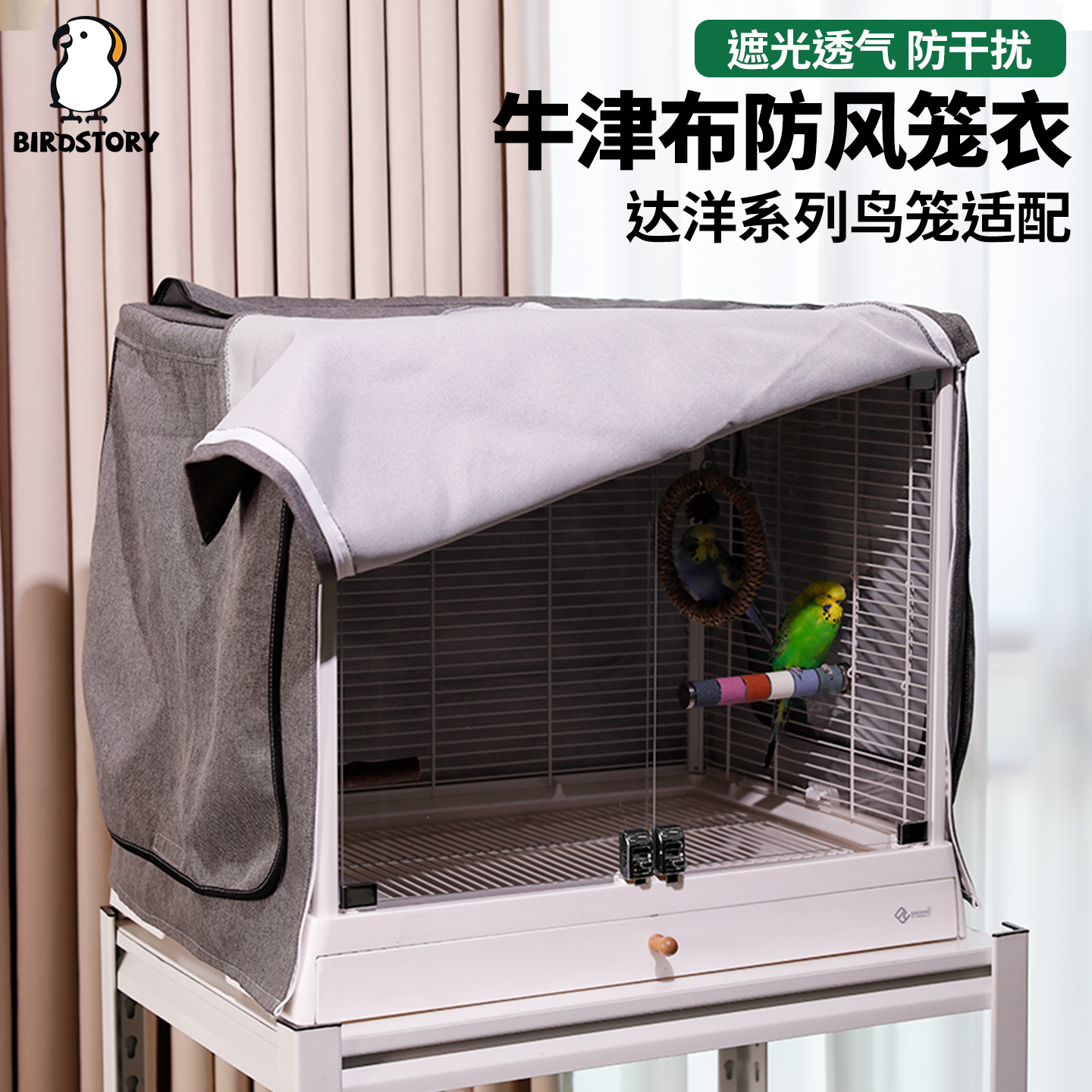 达洋鸟笼夏季专用遮光罩防叫神器