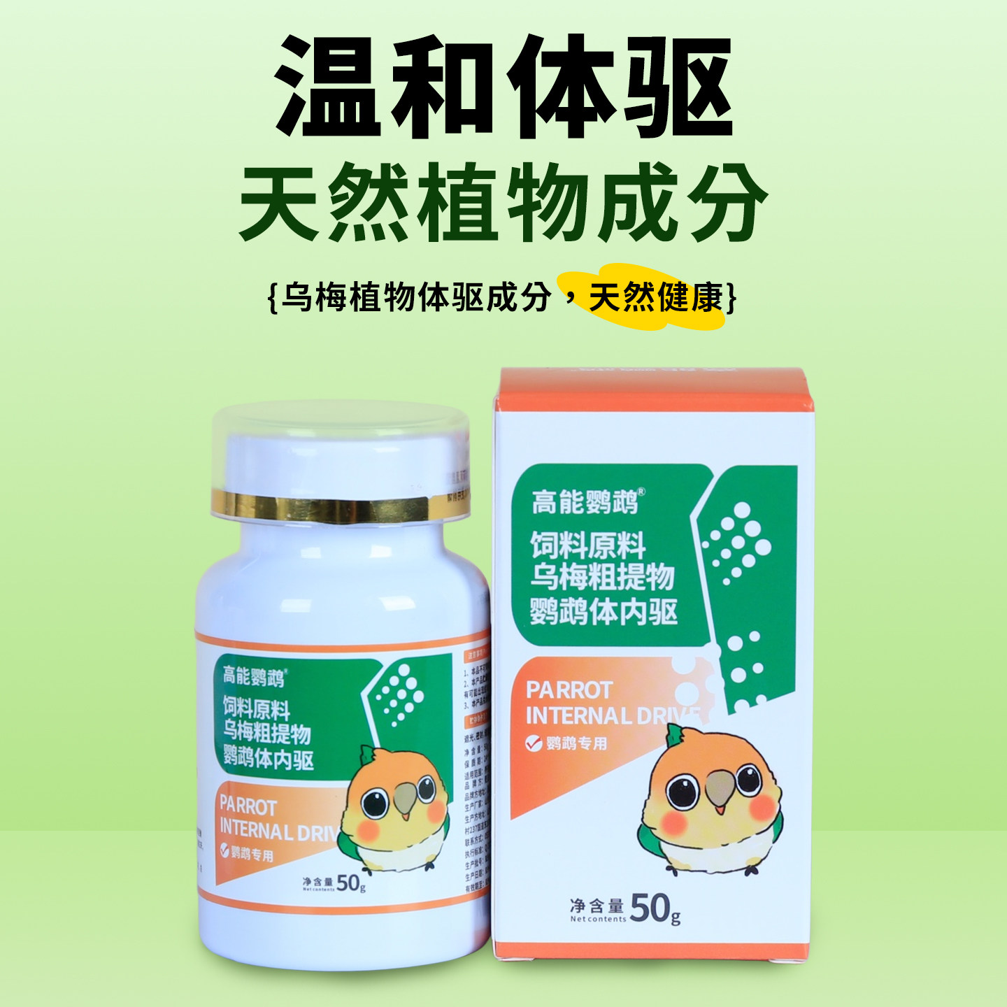 鹦鹉体内外驱喷雾除螨啄羽一喷灵体内防虫牡丹玄凤鸟宠物用品大全