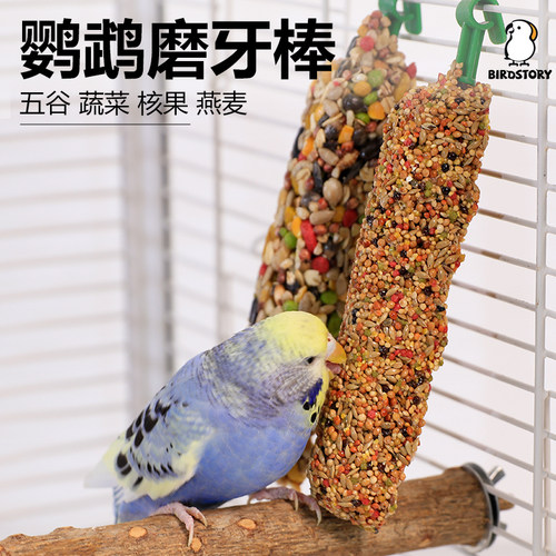 自嗨解闷玩具训练奖励鹦鹉磨牙棒