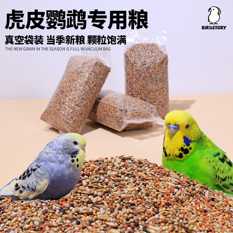 虎皮鹦鹉的饲料专用鸟粮黄谷子带壳小米加纳利子苏子燕麦零食混合