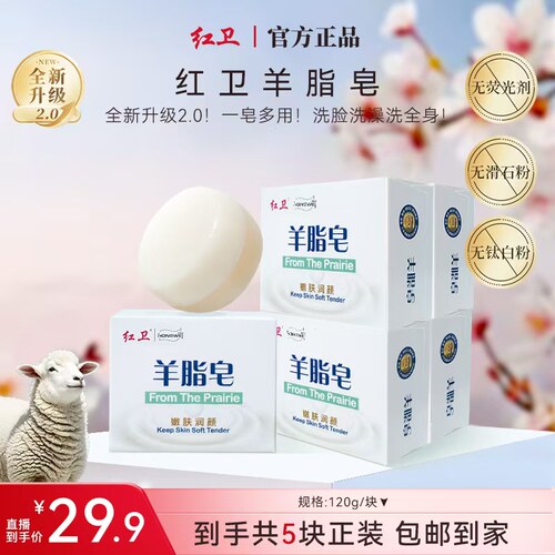 红卫香皂嫩肤润颜男女适用羊脂皂
