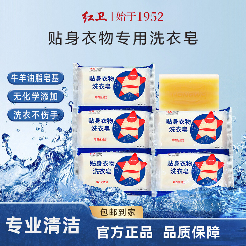 红卫贴身内衣裤抑菌皂好物推荐