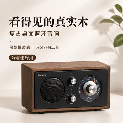 真实木复古蓝牙音箱收音机礼物