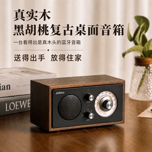 真实木复古蓝牙音箱收音机礼物
