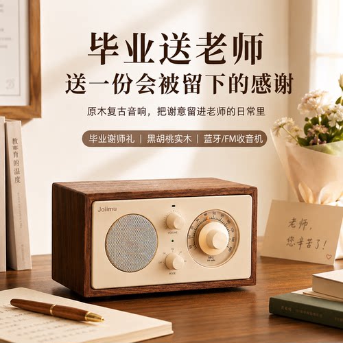 毕业礼物送导师老师教师北美黑胡桃原木复古音响实用高颜值大学生