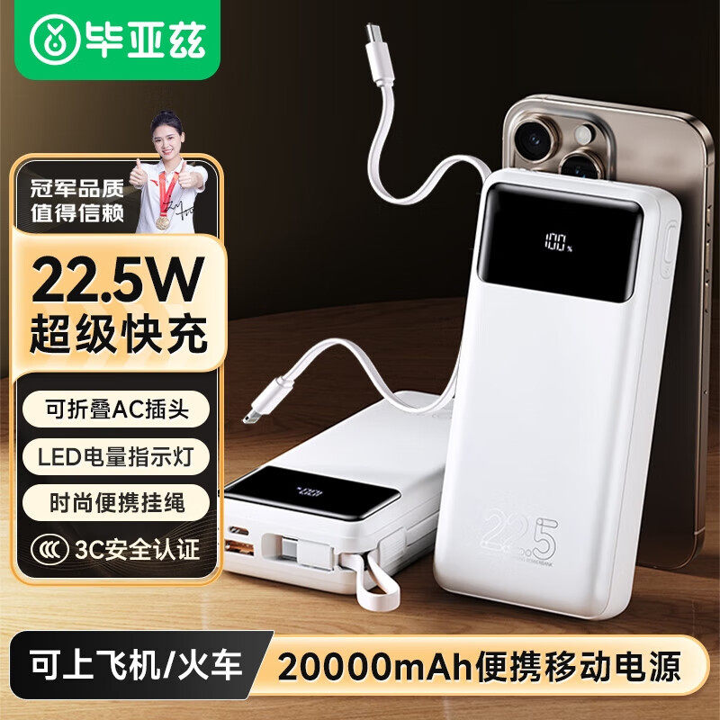 自带线充电宝可上飞机移动电源图片