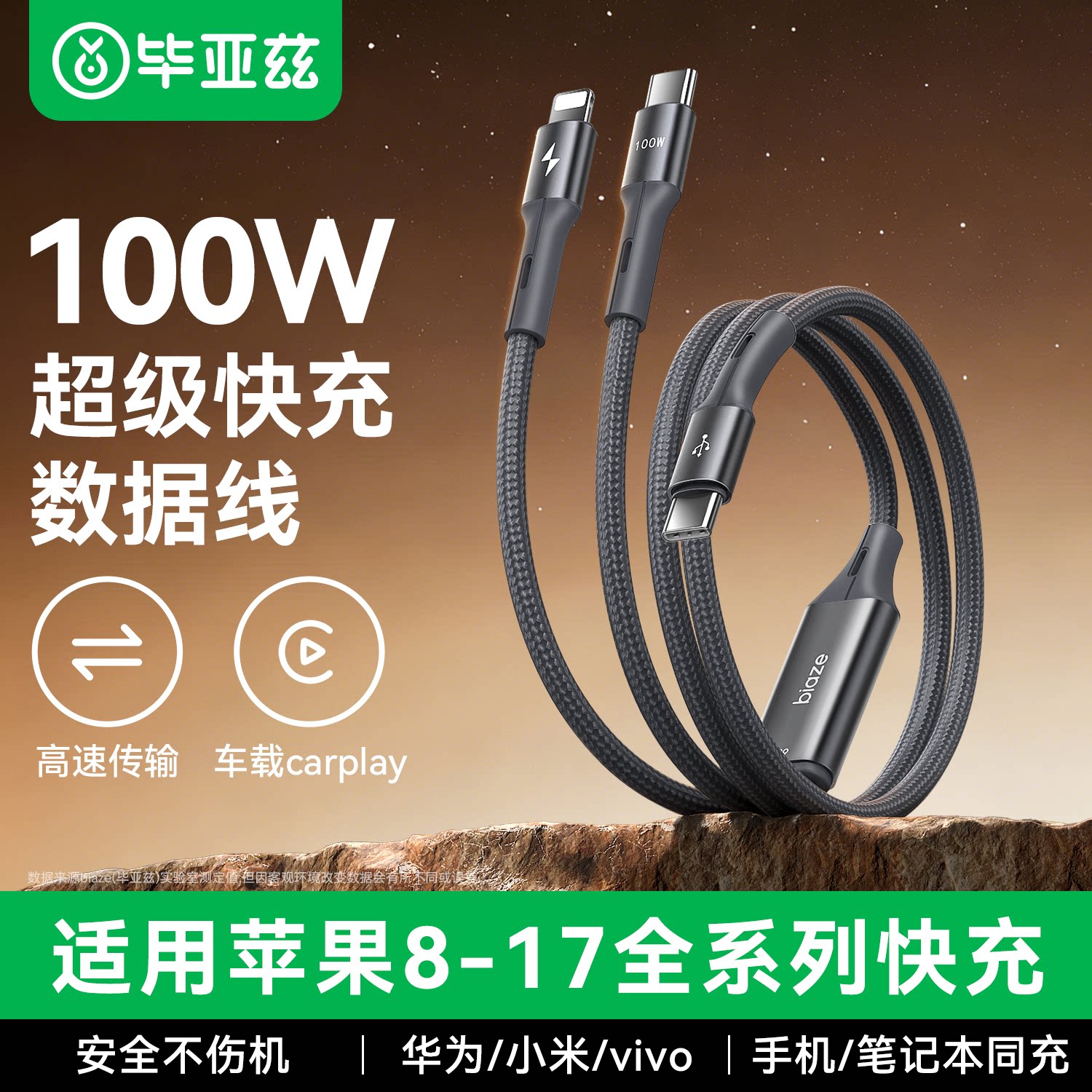 毕亚兹双头Type-C数据线充电线