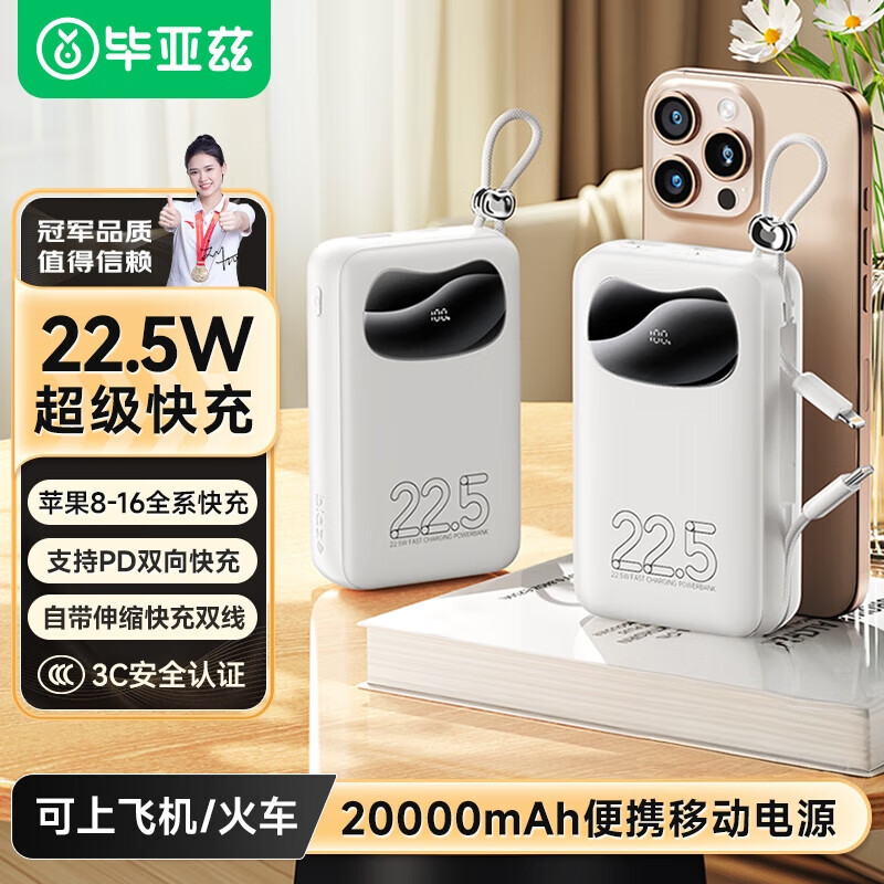 毕亚兹3C认证充电宝20000毫安时图片