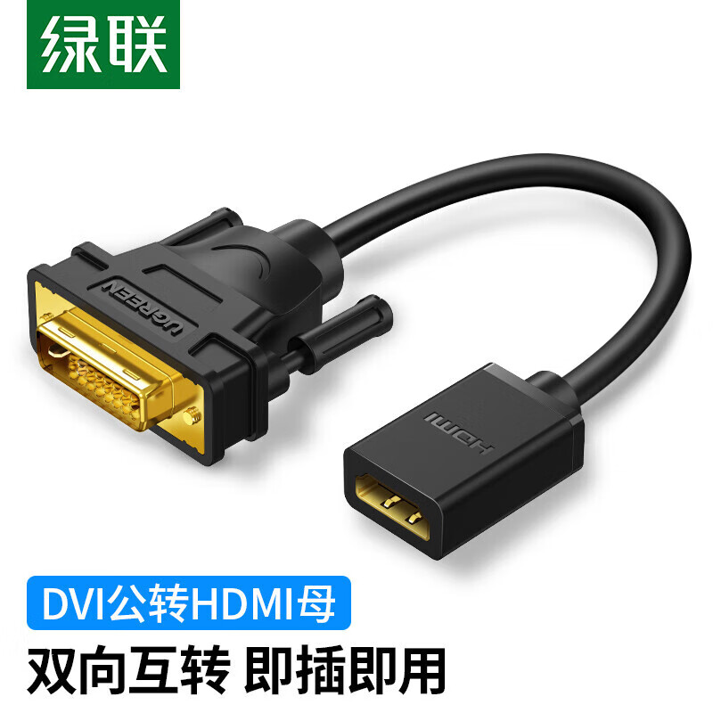 绿联DVI公转HDMI母转接头