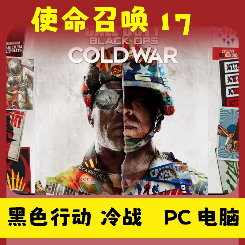 使命召唤17黑色行动冷战cod17 中文送修改器 全DLC电脑PC单机游戏