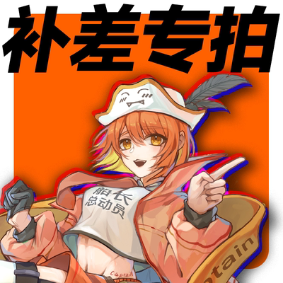 船长【升级/改配/定制】