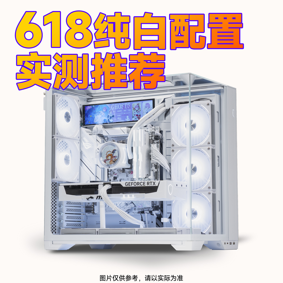 【船长装机】618纯白配置装机实测配置推荐电竞游戏船长总动员