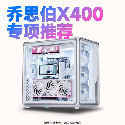 【船长总动员】618乔思伯X400机箱主机推荐颜值质感配置电脑整机