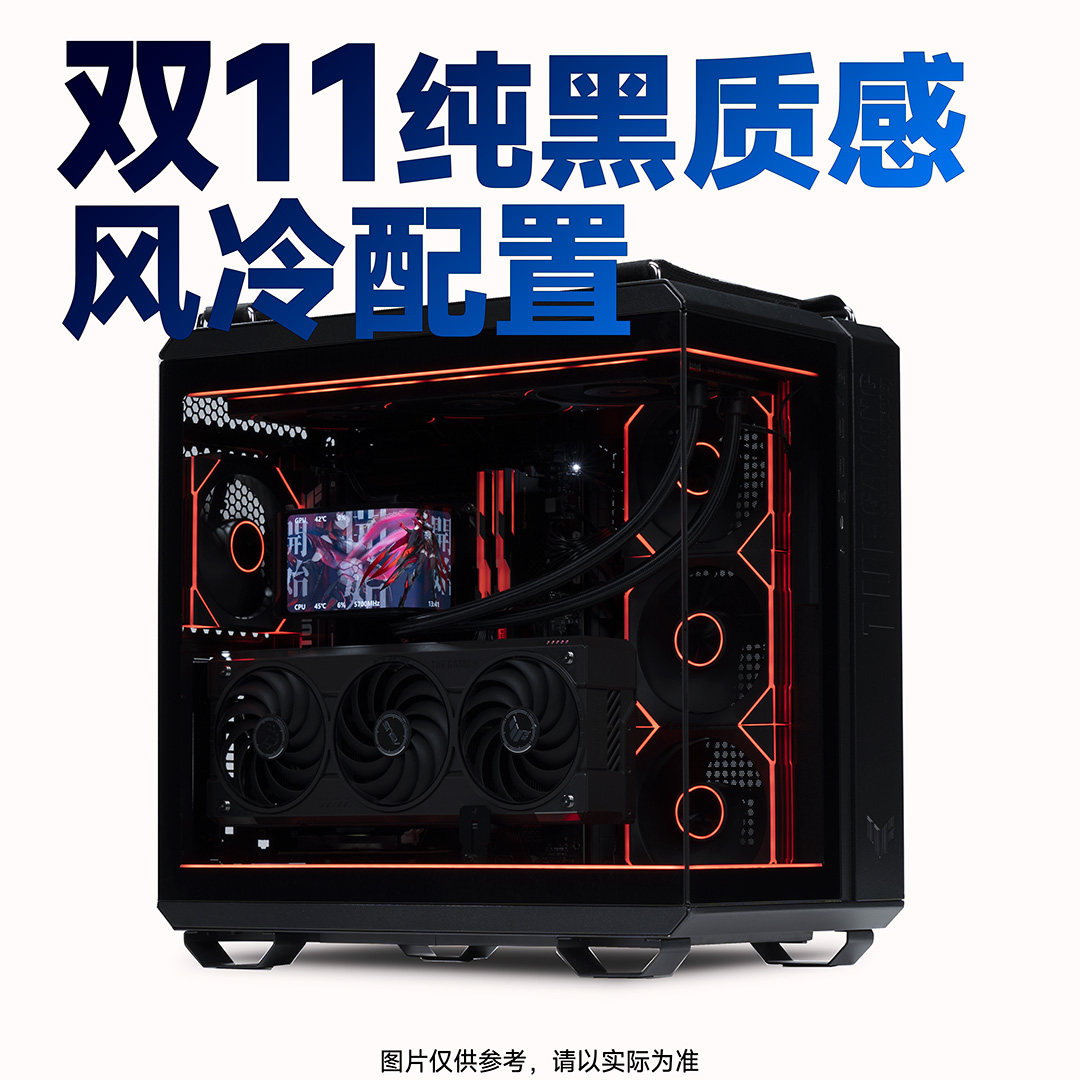 【船长总动员】双十一颜值纯黑质感配置推荐电脑整机主机电竞