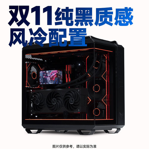 【船长总动员】双十一颜值纯黑质感配置推荐电脑整机主机电竞