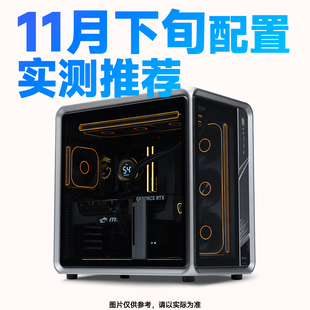 电脑整机DIY主机 25年11月下旬常规性价比配置推荐 船长总动员