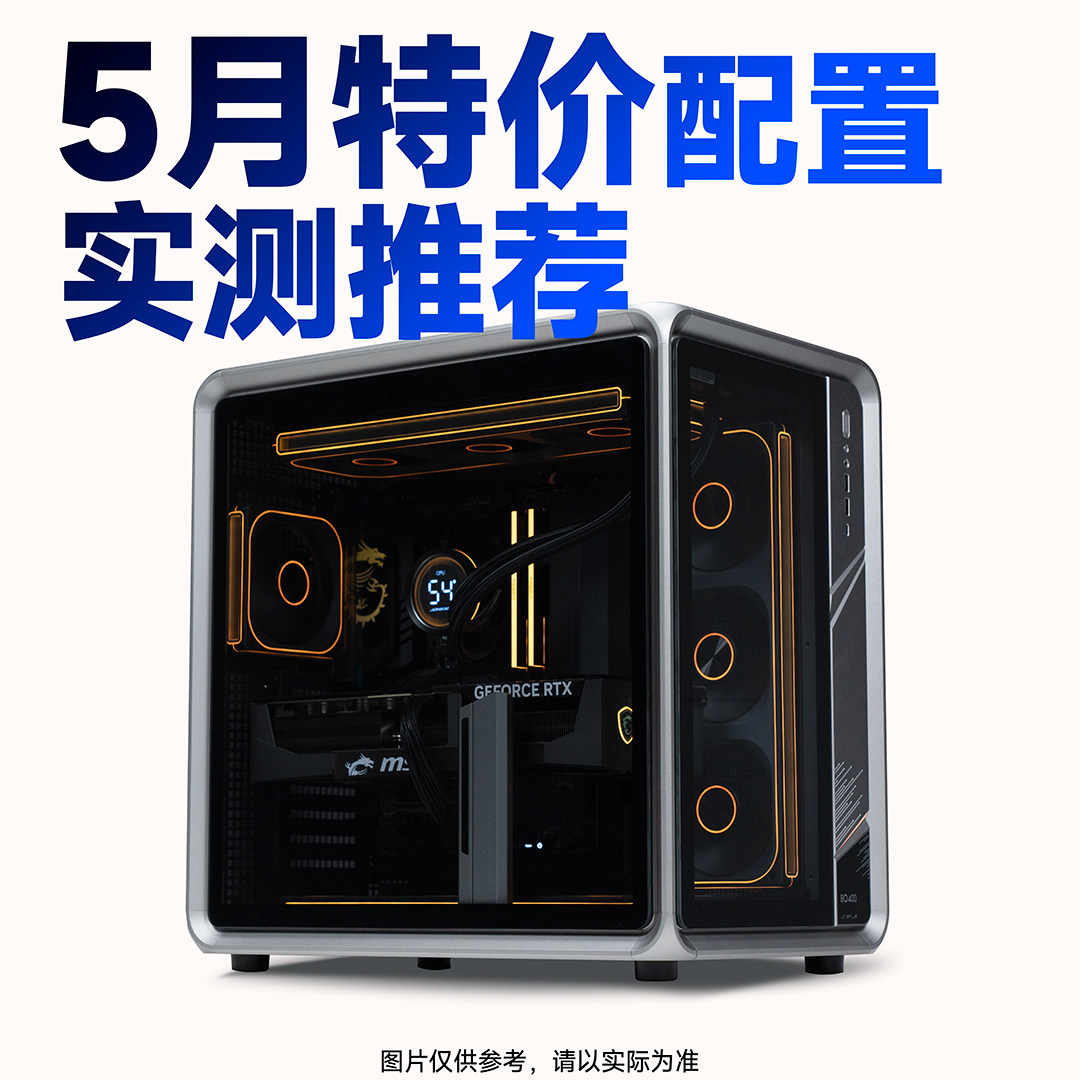 【船长总动员】26年5月性价比配置推荐电脑整机DIY主机台式机