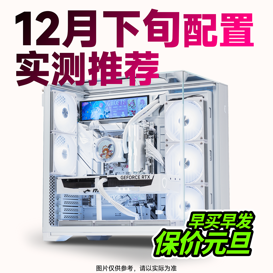 【船长总动员】25年十二月下旬常规性价比配置推荐电脑整机主机