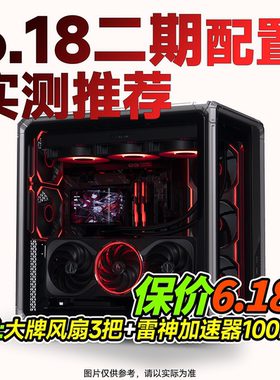 【船长总动员】26年618推荐2期性价比配置推荐电脑整机DIY主机