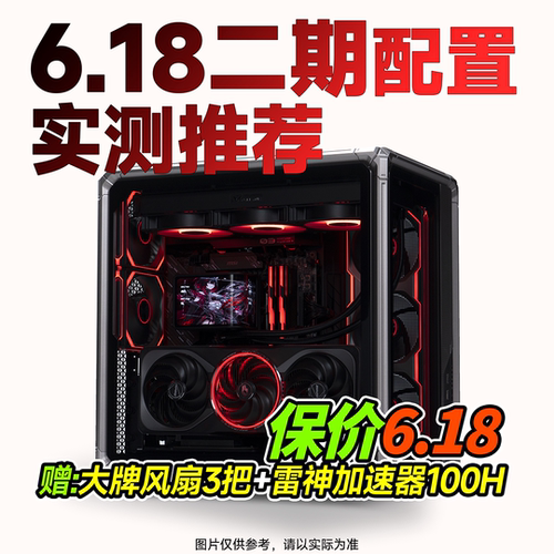 【船长总动员】26年618推荐2期性价比配置推荐电脑整机DIY主机