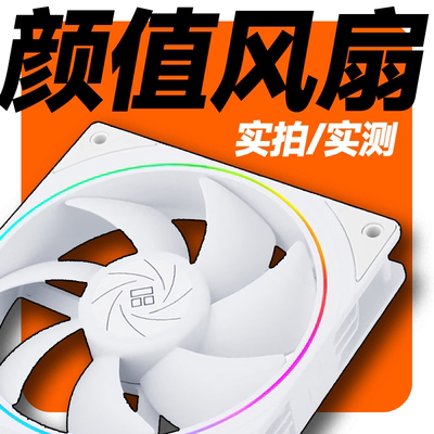 各种有光ARGB风扇可调光12CM机