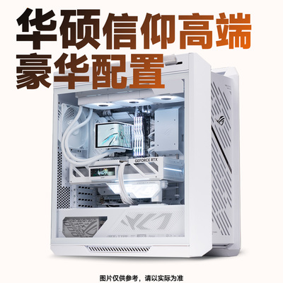 【船长总动员】高端旗舰豪华ROG夜神TUF天选超龙火神电脑整机主机