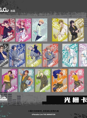 【10元任选6件】Paradox Live 彩色狂欢系列光栅卡/胶片票根现货