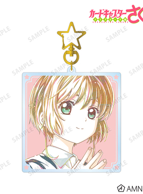【春日特惠】AMNIBUS 魔卡少女樱Ani-Art第2弹BIG挂件日谷底价中