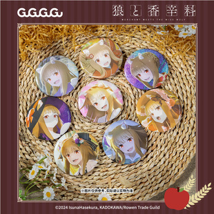 【春日特惠】狼与香辛料马口铁徽章盲盒收藏谷子周边礼物官方现货