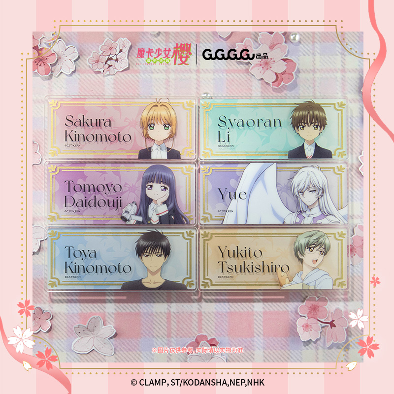 魔卡少女樱亚克力名牌全6款