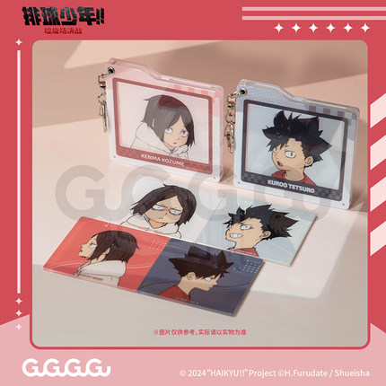 【15元任选2件】排球少年幼年系列亚克力挂件自带可替换插件