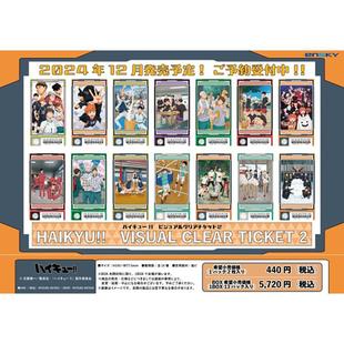 排球少年视觉图透卡票根v2日谷周边 ENSKY 狂欢价