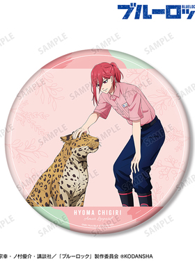 【39元任选3件】蓝色监狱东武动物园饲育特大马口铁徽章15cm日谷