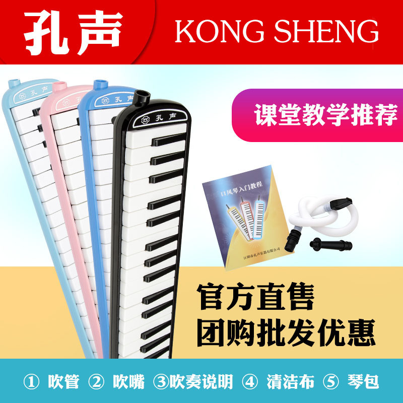 孔声32键37键口风琴初学者学生用成人练习演奏课堂教学乐器口风琴