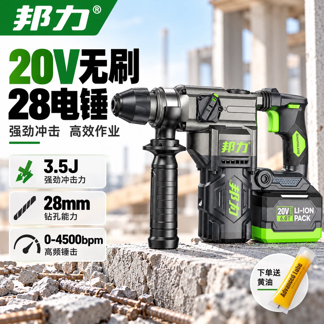 邦力20V无刷锂电28型电锤打孔