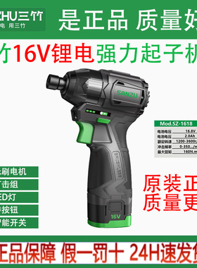 三竹16V锂电无刷起子机SZ1618充电式小型家用电动工具螺丝批