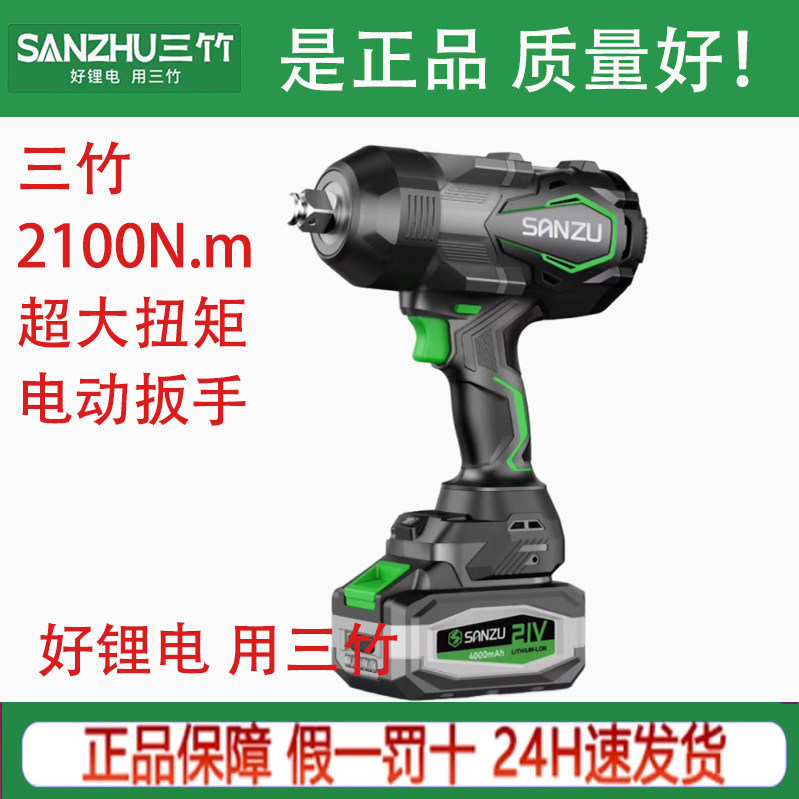 三竹无刷电动扳手锂电风炮工业级大扭力2100扭矩重型专用拆卸工具