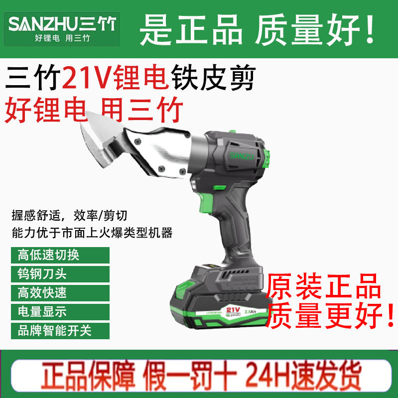 三竹SZ-21A无刷铁皮剪锂电充电式手持电剪刀剪金属铁丝网电动剪刀