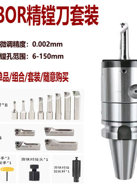 高精度HBOR50/63极细微调精镗刀镗孔器套装BT40BT50台湾镗头0.002