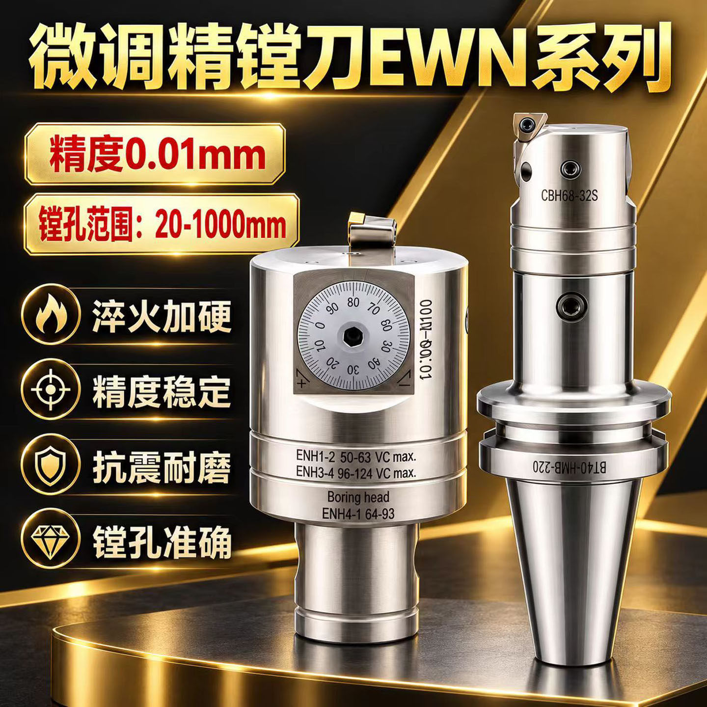 微调精镗刀EWN加工中心可调式镗刀镗刀头CNC镗床镗刀杆高精度BT40