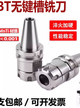 NBT30无键槽刀柄CNC加工中心数控高精动平衡ER16/ER20/ER25/ER32