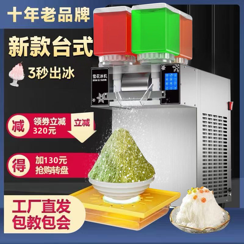 韩式雪花冰机商用网红小型制冰机刨冰机牛奶绵绵冰机摆摊雪花机