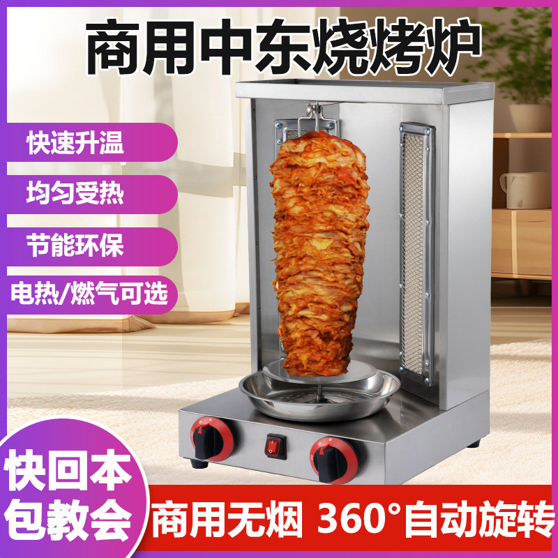 土耳其烤肉机商用中东烤炉电热烤肉拌饭机小型燃气自动旋转烧烤炉