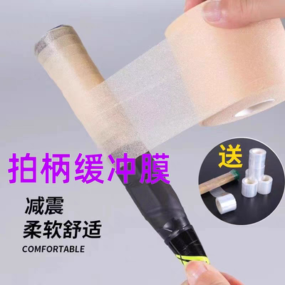 防滑羽毛球拍手柄减震膜缠绕带吸汗封口防震底胶打底膜运动正品羽