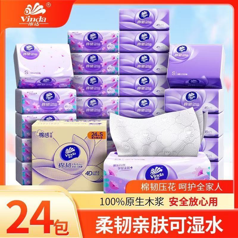 维达棉韧抽纸纸巾3层压花整箱