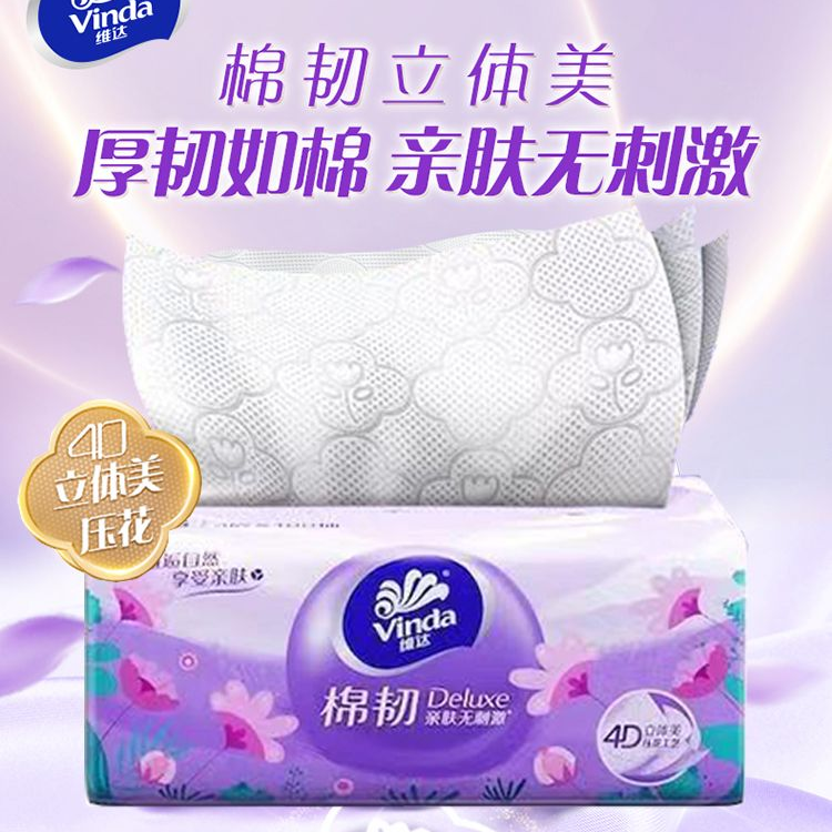 维达棉韧抽纸纸巾3层压花整箱